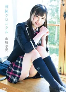 清純クロニクル