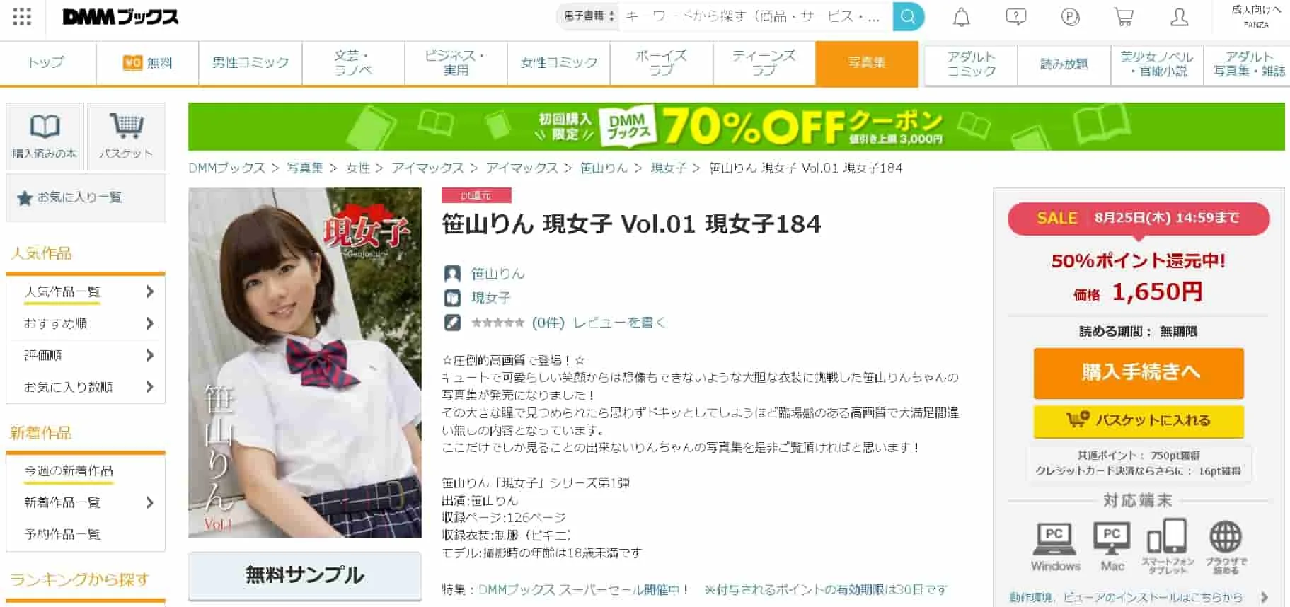笹山りん 現女子 Vol.01 現女子184 どこ