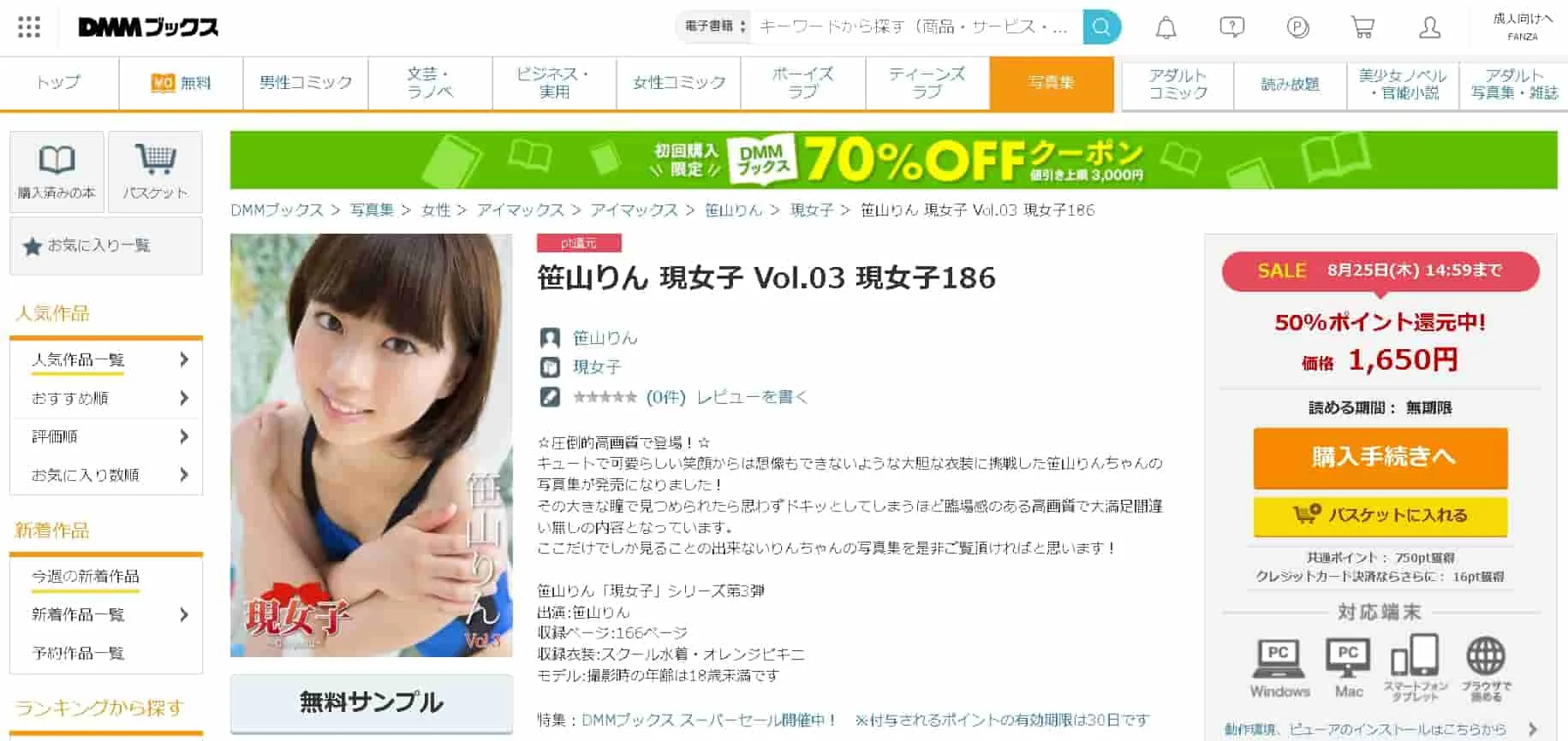笹山りん 現女子 Vol.03 現女子186 どこ