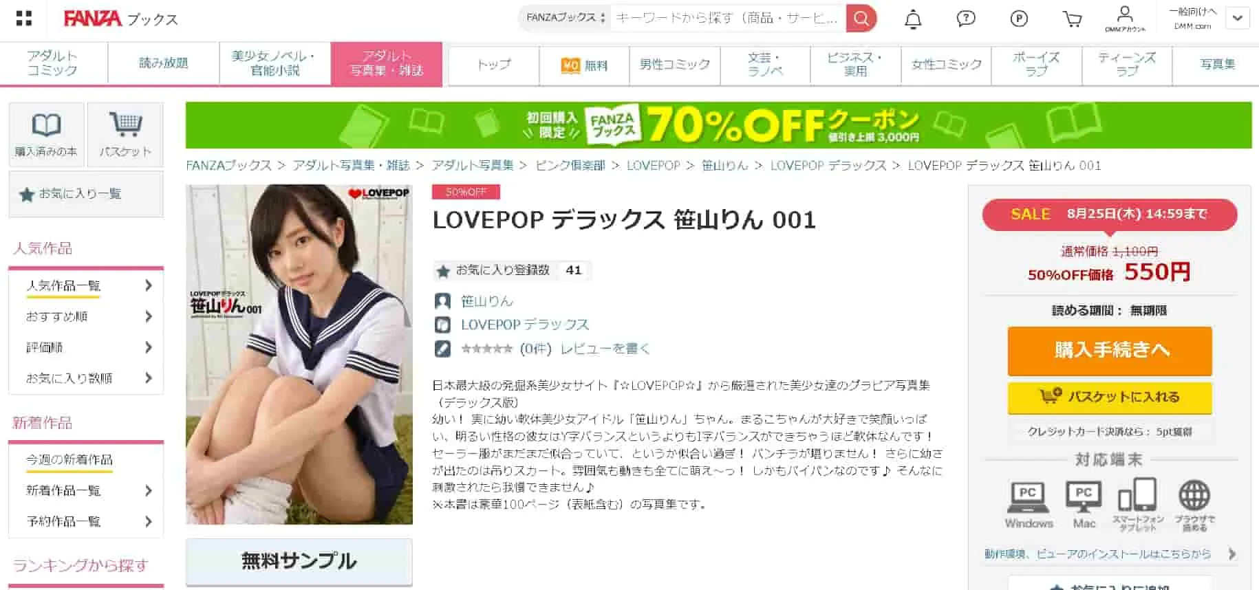 LOVEPOP デラックス 笹山りん 001 どこ