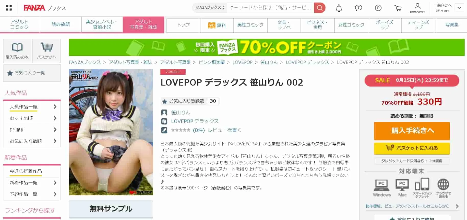 LOVEPOP デラックス 笹山りん 002 どこ