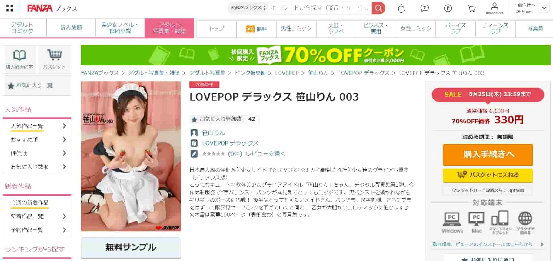 LOVEPOP デラックス 笹山りん 003 どこ