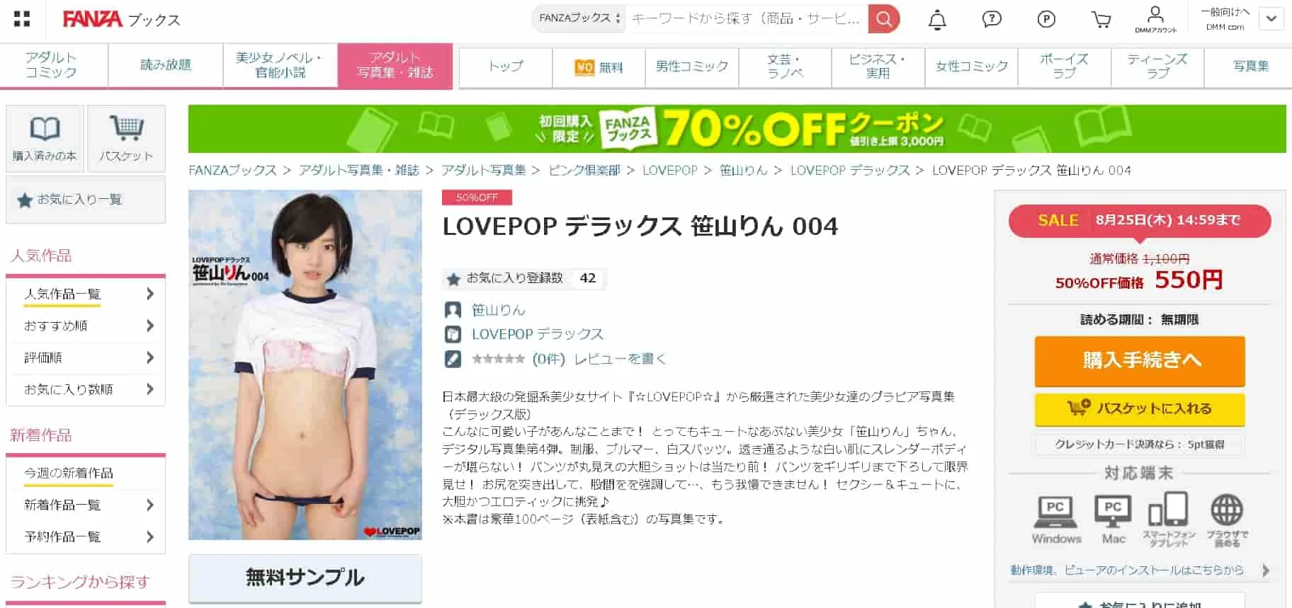 LOVEPOP デラックス 笹山りん 004 どこ