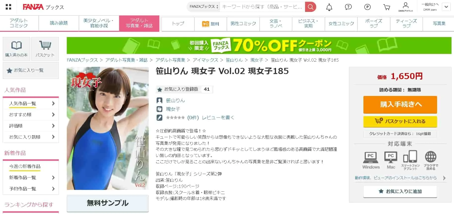 笹山りん 現女子 Vol.02 現女子185 どこ
