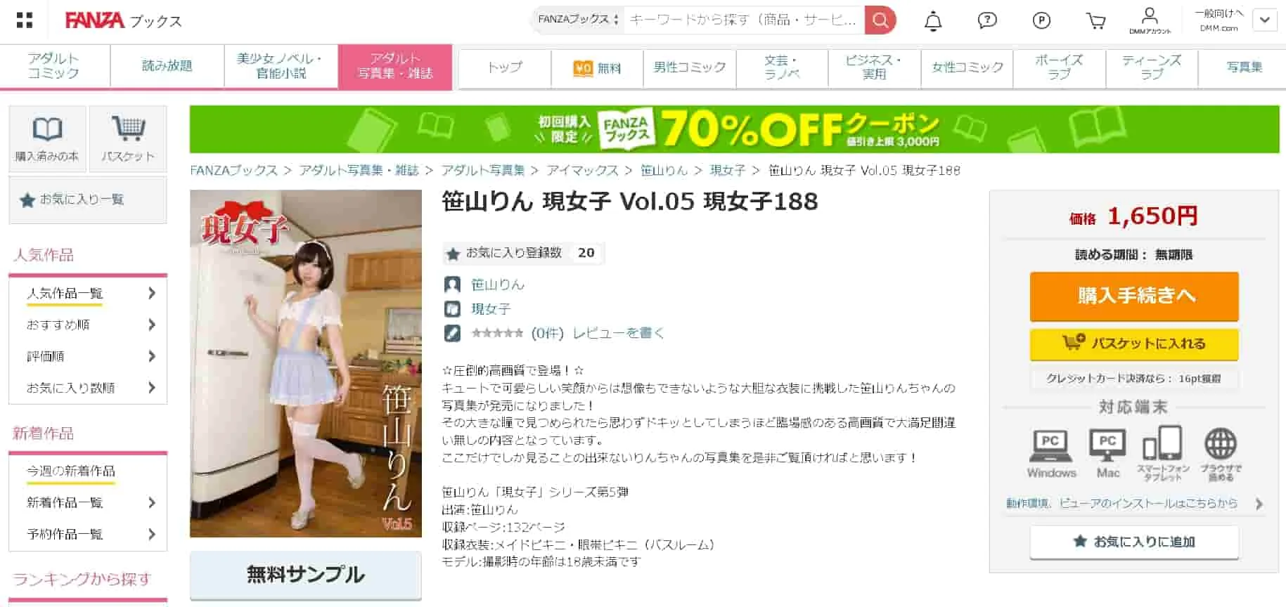 笹山りん 現女子 Vol.05 現女子188 どこ