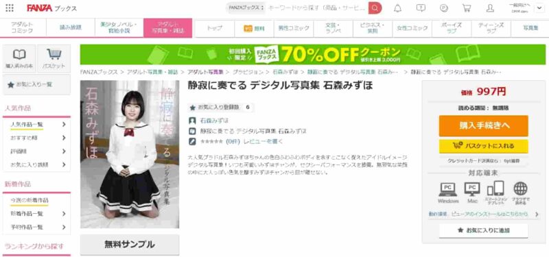 静寂に奏でる デジタル写真集 石森みずほ