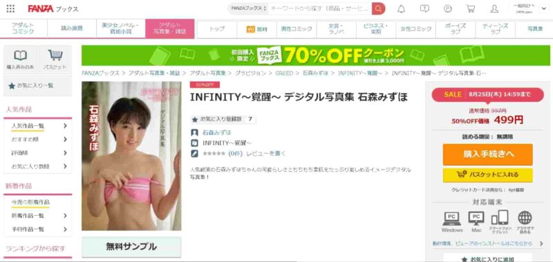  INFINITY〜覚醒〜 デジタル写真集 石森みずほ