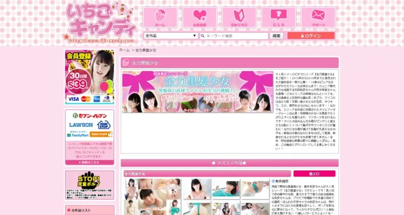 着エロ見放題 おすすめ いちごキャンディ