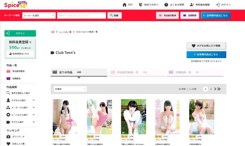 着エロおすすめジャンル①：Club Teen’s