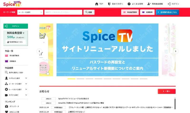 着エロ おすすめ配信先 Spice TV